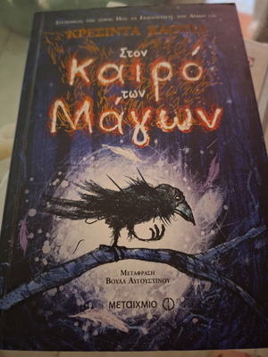 Ston Kairo Ton Magon book, like new