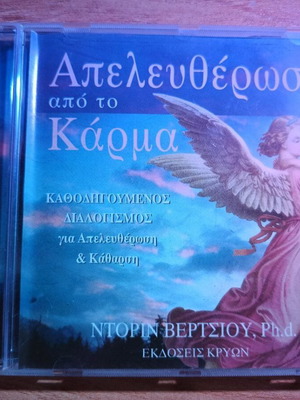 Doreen Virtue Apelaftherosi apo to Karma CD