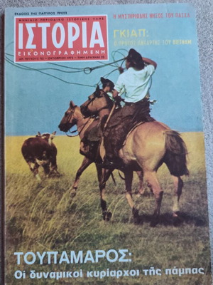 Ιστορία εικονογραφημένη περιοδικό μεταχειρισμένο, τεύχος 225