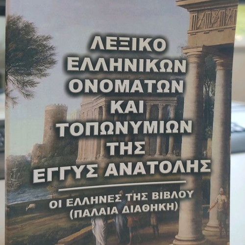 Dictionary of Greek Names and Toponyms of the Near East used