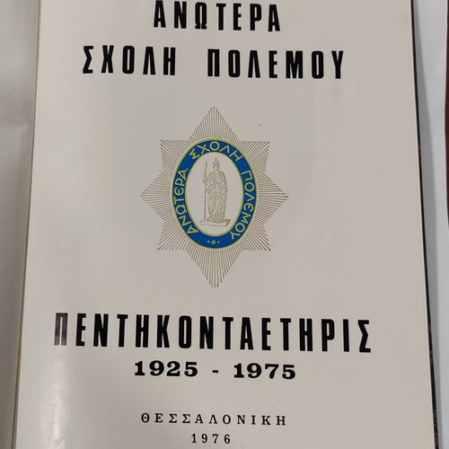 Collectible edition of Superior War School used, 50 years (1925-1975)
