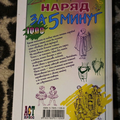 Book with 100 fashion tips new, in Russian