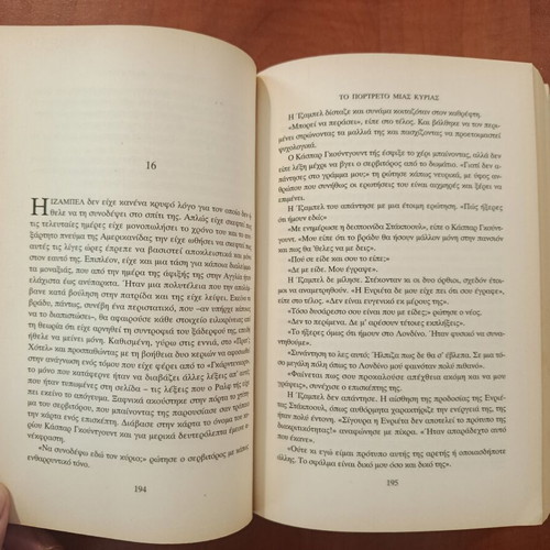 Henry James The Portrait of a Lady novel like new, Greek edition