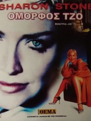 Beautiful Joe DVD new, comedy thriller drama with subtitles