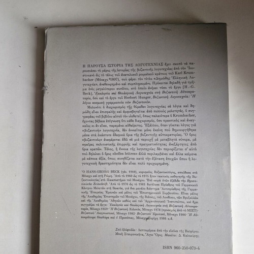 History of Byzantine Popular Literature book like new