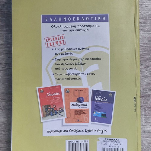 Clementoni Chemistry Lab like new with free Physics book grade 6