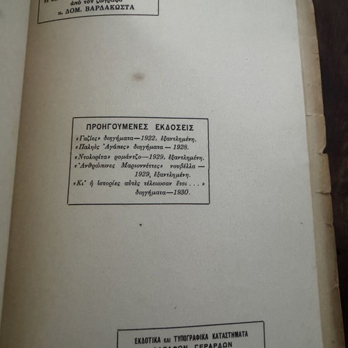 Filimeni book used with original compositions by Domenikos Vardakostas