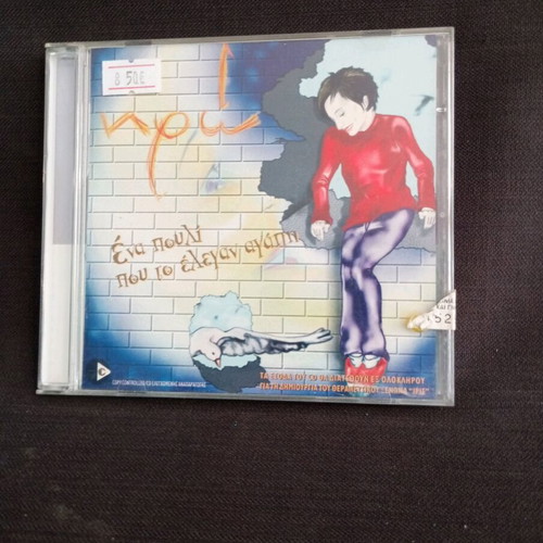 Iro CD used, laiko