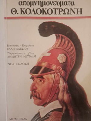 Memoranda of Th. Kolokotronis used