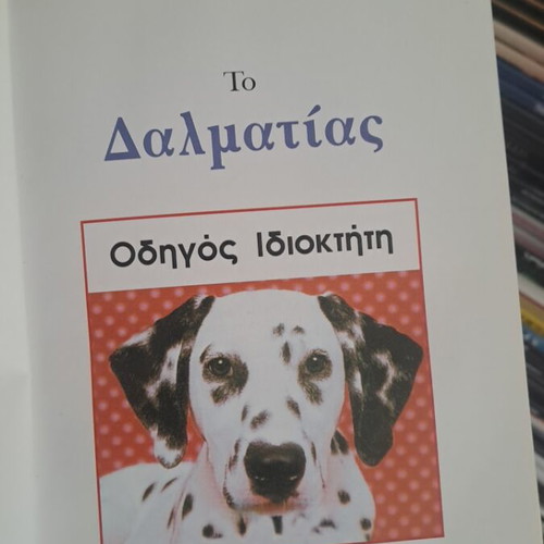 The Dalmatian used authentic book in excellent condition