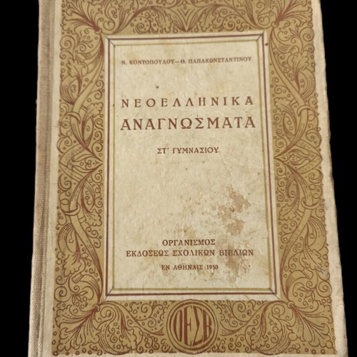 Three used vintage Greek school textbooks