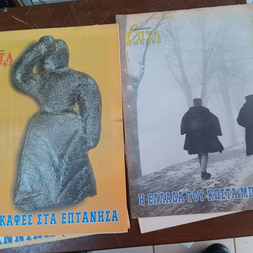 Magazine pack about Greece used, 17 issues 1999-2002