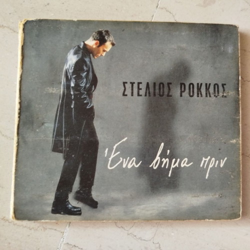 Stelios Rokkos CD collection used, pack of 7