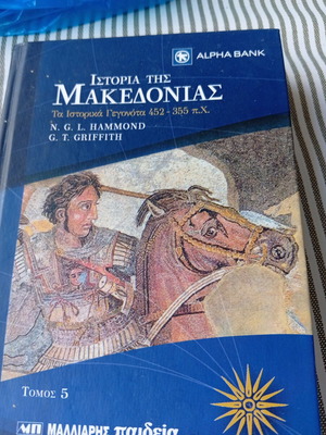 History of Macedonia volume 5 like new, Greek