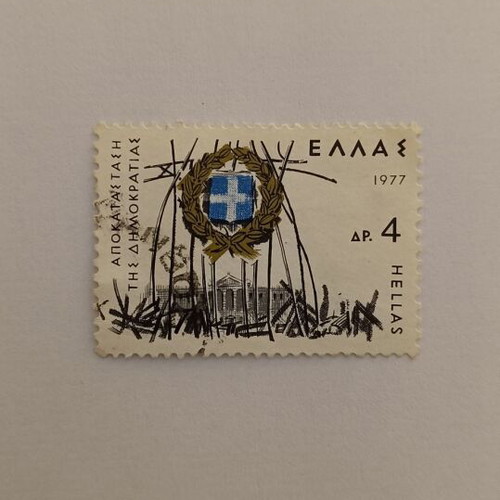 Stamp "ΕΛΛΑΣ 1977, 4 Δρχ." like new