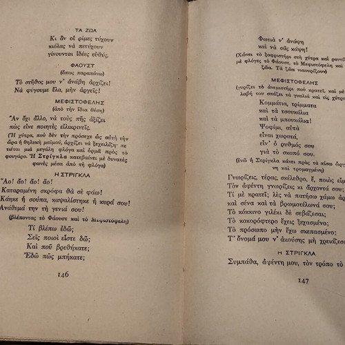 Faust by Goethe refurbished edition 1929, Greek translation