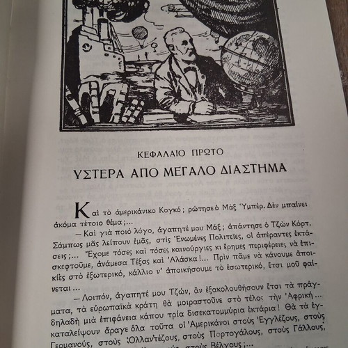Jules Verne The Aerial Village used, Minos editions 1960s