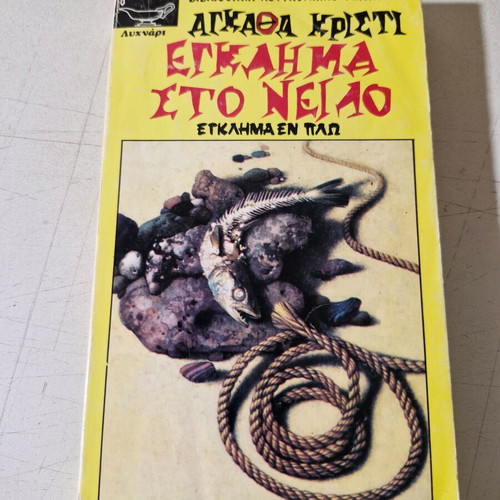 Agatha Christie book like new