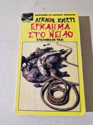 Agatha Christie book like new