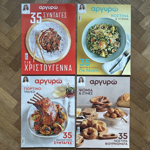 Περιοδικά Αργυρώ γαστρονομίας σαν καινούργια, 4 τεύχη Δεκ 2024–Ιαν 2026