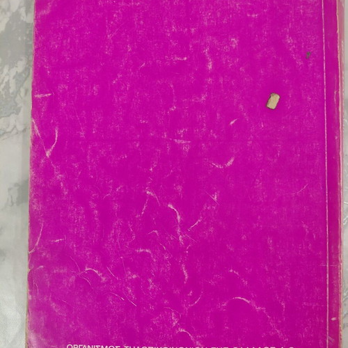 OTE Attica Phonebook 1972 Volume C used