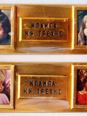 Vintage 70's Μπαμπα Μη Τρεχεις μαγνητικές βάσεις φωτογραφιών για αυτοκίνητο, καινούργιες, 2 τεμ