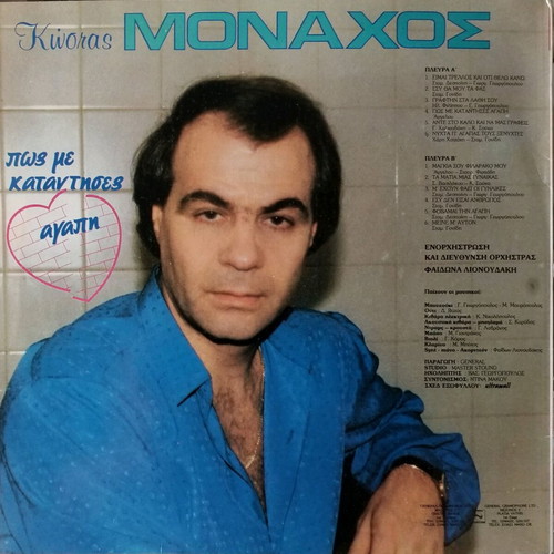 Kostas Monachos Pos Me Katantises Agapi LP used, laiko