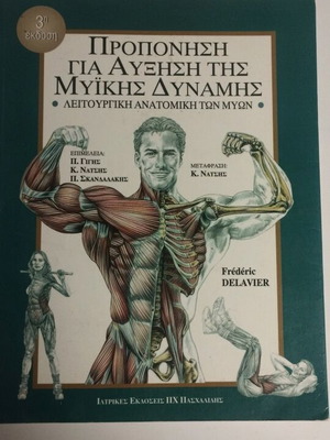 Book Training for Muscle Strength Increase like new