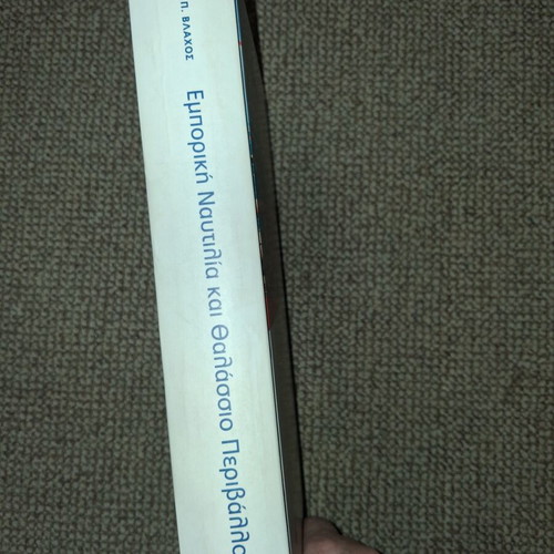 Commercial Shipping and Marine Environment academic book used, Greek