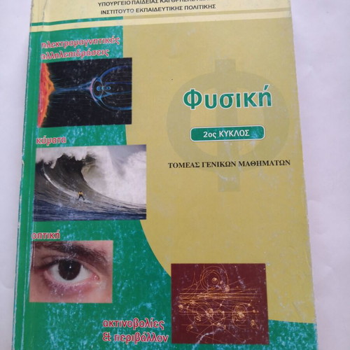 Physics textbook, 2nd cycle