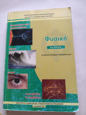 Physics textbook, 2nd cycle