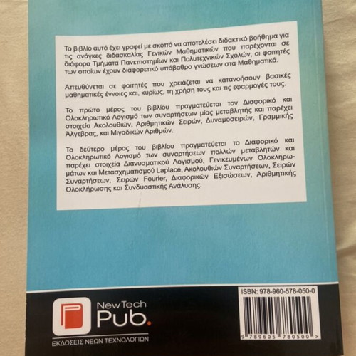 General Mathematics University Book new, Greek