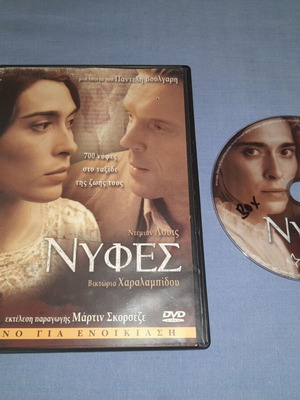 Νύφες DVD μεταχειρισμένο, κοινωνική δραματική ταινία