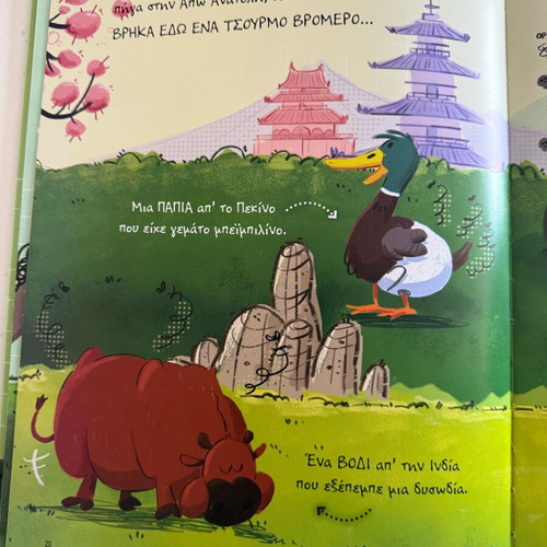 Safari for Vromylous new, hardcover edition