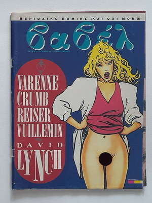 Babel Issue 121 1991 used