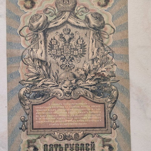 Russian 5 rubles banknote 1909 like new, Tsarist Russia