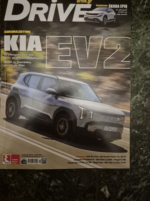 DRIVE τεύχος 360 περιοδικό αυτοκινήτου με Kia EV2, Οκτώβριος 2026