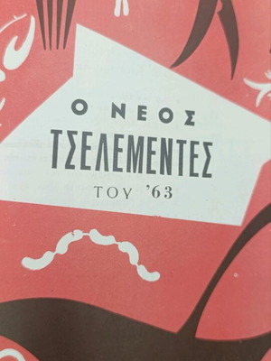 Tselementes Cookbook used