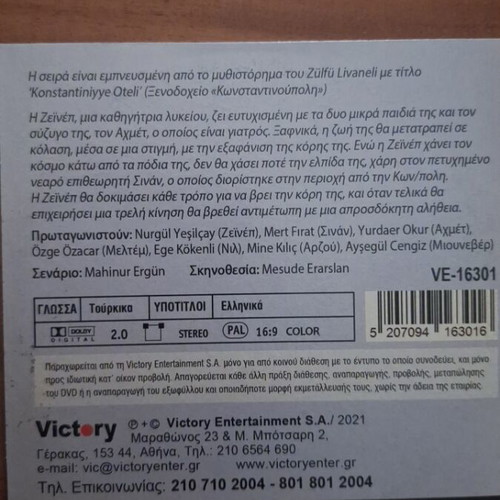 Kefaret DVD 1 like new, Turkish series with Greek subtitles episodes 1-2