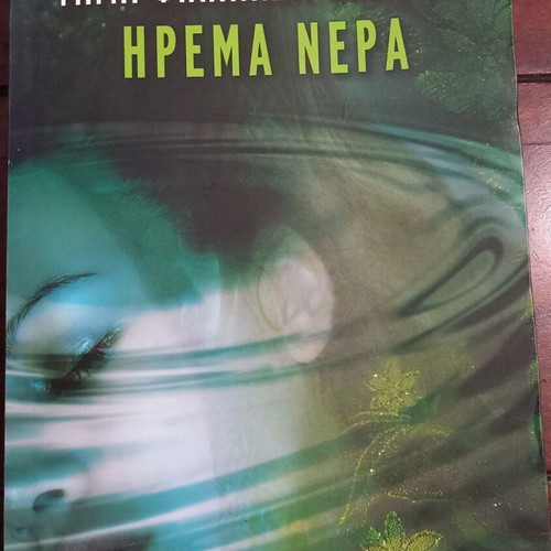 Irema Nera novel by Mimi Filippidi-Theochari
