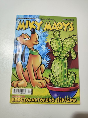 Miky Maous #2134 comic book used, Greek
