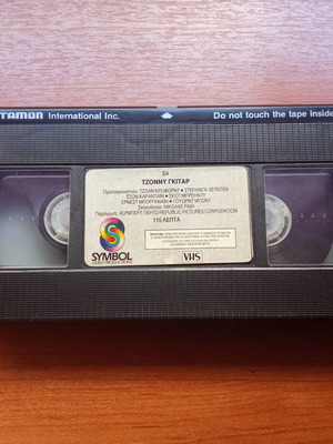 Βιντεοκασέτα VHS Johnny Guitar μεταχειρισμένη, ταινία δεκαετίας 1980