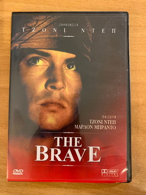 The Brave DVD σαν καινούργιο με υπότιτλους