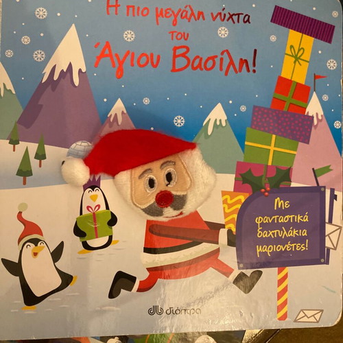 The Biggest Night of Santa Used Children's Book