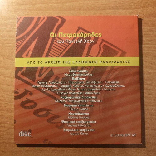 Oi Petroharides CD like new, To Theatro tis Pemptis