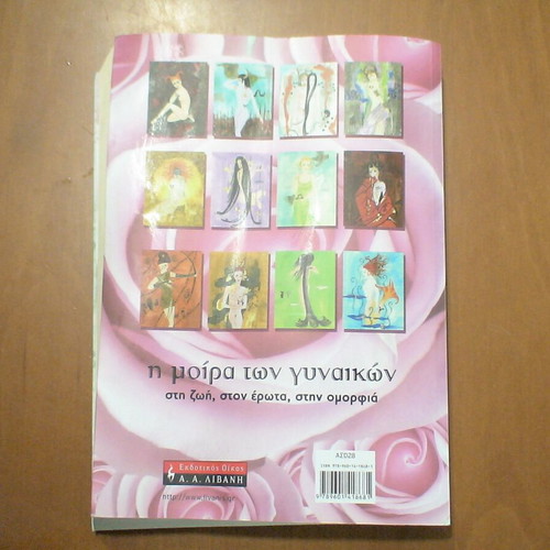 The Fate of Women book used