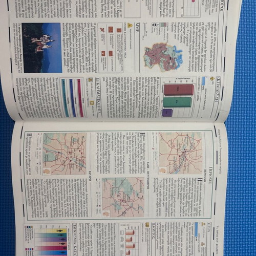 Modern World Atlas 1995 DK editions like new, Greek