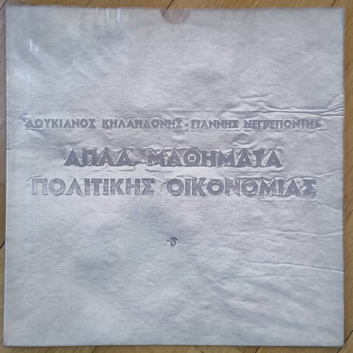 Apla Mathimata Politikis Oikonomias Vinyl LP Loukianos Kilaidonis like new, entechno