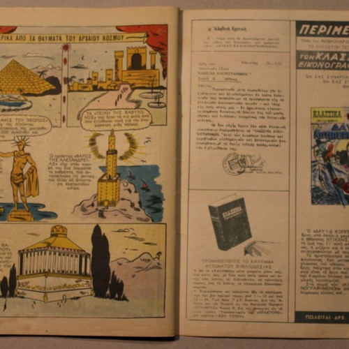 Classic Illustrated Comics #23 To Klemmmeno Paidi like new