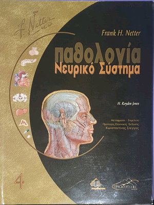 Pathology by Frank Netter like new